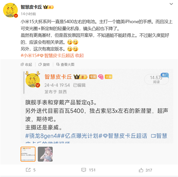 首发骁龙8 Gen4！曝小米15 Pro机身轻量化：手感媲美iPhone-第2张图片