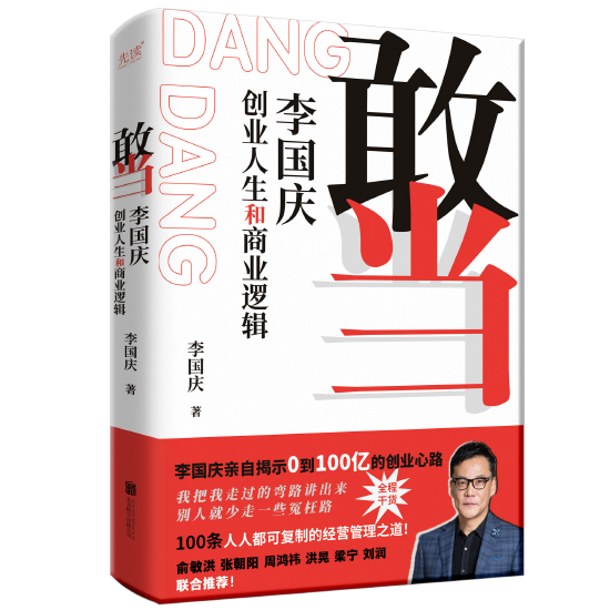 重磅！李国庆出书披露当当与淘宝京东竞争内幕，自曝拒绝海航收购幕后故事-第1张图片