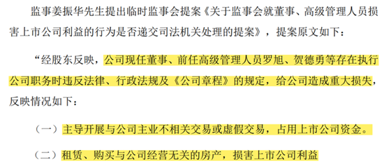 监事向董事长宣战，董监高乱作一团 ！华菱精工内斗升级：3000万订单牵出假央企？实控人玩丢控制权-第2张图片
