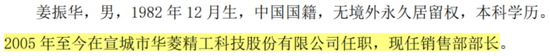 监事向董事长宣战，董监高乱作一团 ！华菱精工内斗升级：3000万订单牵出假央企？实控人玩丢控制权-第4张图片