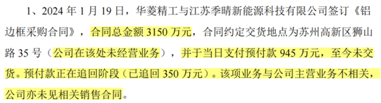 监事向董事长宣战，董监高乱作一团 ！华菱精工内斗升级：3000万订单牵出假央企？实控人玩丢控制权-第14张图片