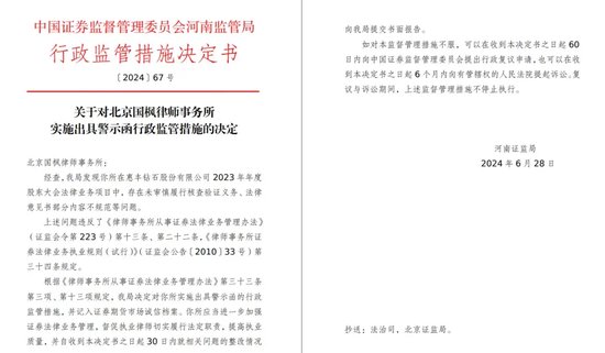 非IPO项目，头部律所国枫警示+记档，“抠字眼”还是“有内情”？-第2张图片