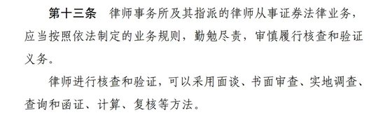 非IPO项目，头部律所国枫警示+记档，“抠字眼”还是“有内情”？-第3张图片