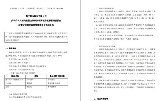 非IPO项目，头部律所国枫警示+记档，“抠字眼”还是“有内情”？-第7张图片