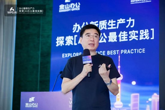 直击WAIC 丨 金山办公发布WPS AI 2.0，为个人用户新增四个AI办公助手-第1张图片