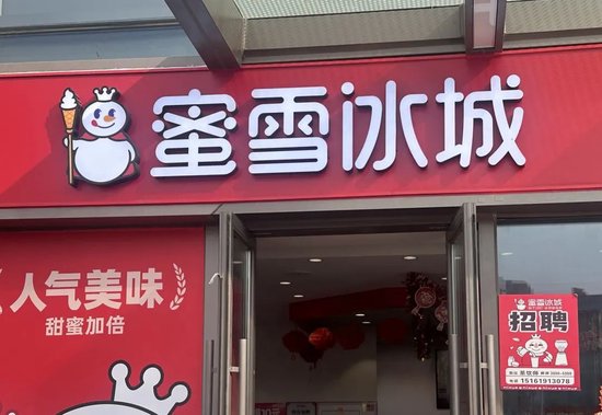 蜜雪冰城、古茗招股书双双失效-第2张图片