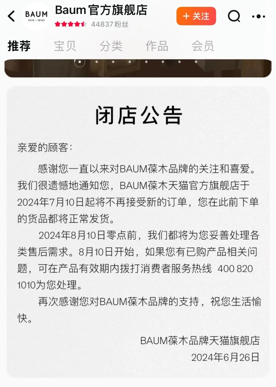 知名品牌宣布：停售！进入中国市场仅三年-第1张图片