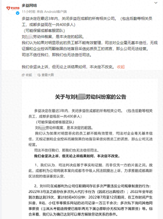 多益网络：我们无法信任司法，3年内关闭在成都的所有相关公司-第1张图片