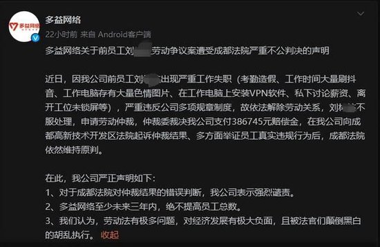 多益网络：我们无法信任司法，3年内关闭在成都的所有相关公司-第2张图片