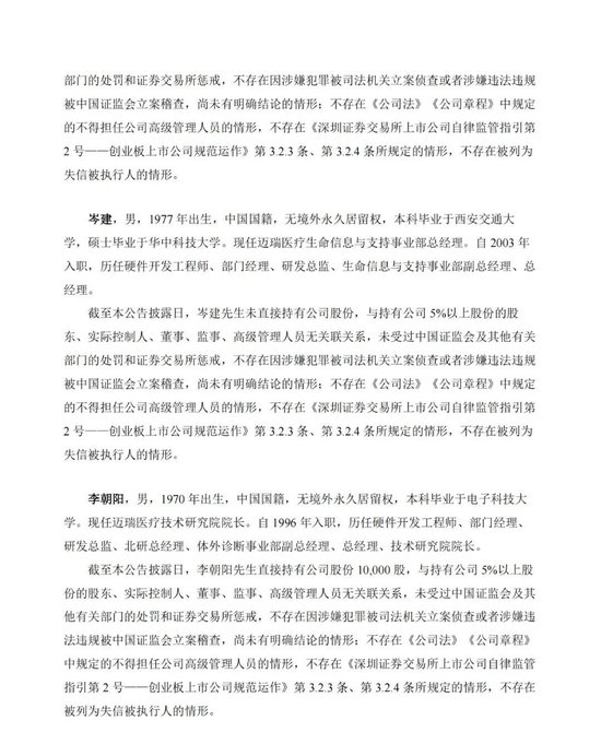 重磅：迈瑞医疗一口气连聘5位高管！-第4张图片