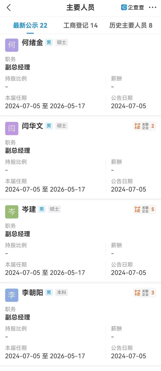 重磅：迈瑞医疗一口气连聘5位高管！-第5张图片