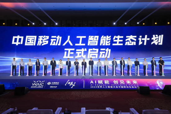 直击WAIC | 中国移动：正式启动五个“100”人工智能生态计划-第1张图片