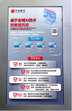 智慧中信 金融温度 中信银行AI智能风控、中信碳账户 亮相2024世界人工智能大会-第4张图片