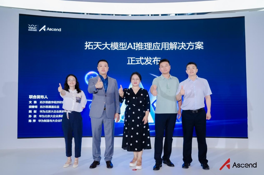拓尔思: 参加2024世界人工智能大会并发表主题演讲-第2张图片