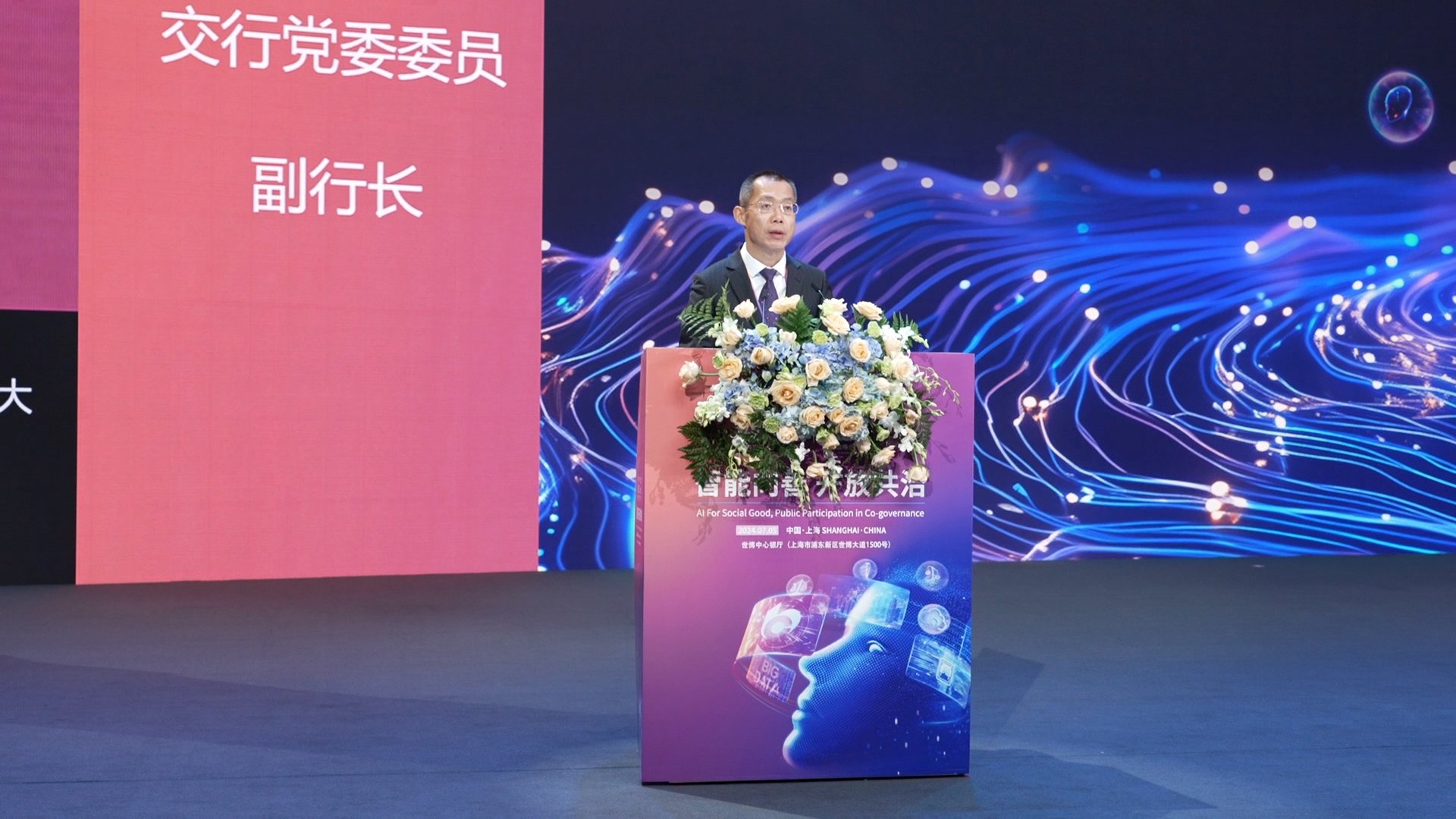 交通银行副行长钱斌：以人为本 智能向善 描绘数字金融新图景-第1张图片