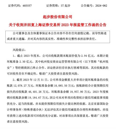 ST起步回复监管工作函：公司持续亏损及经营活动现金流出金额超过经营活动现金流入金额-第2张图片