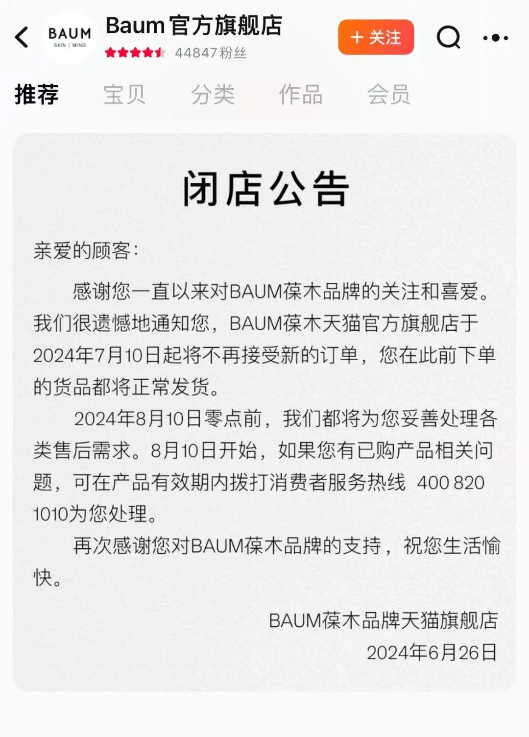 知名品牌宣布：闭店！咋回事？这一赛道格局生变，国货强势崛起-第1张图片