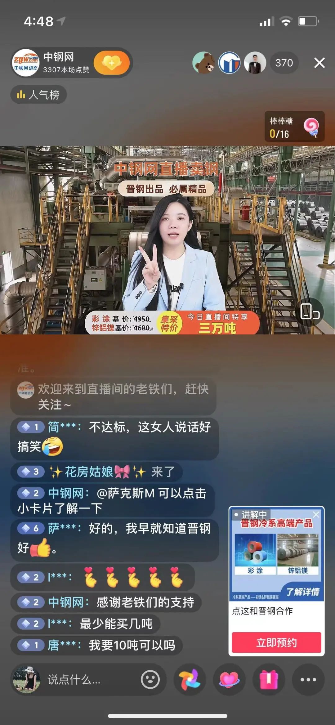 引爆行业：中钢网“直播卖钢”火爆出圈-第3张图片