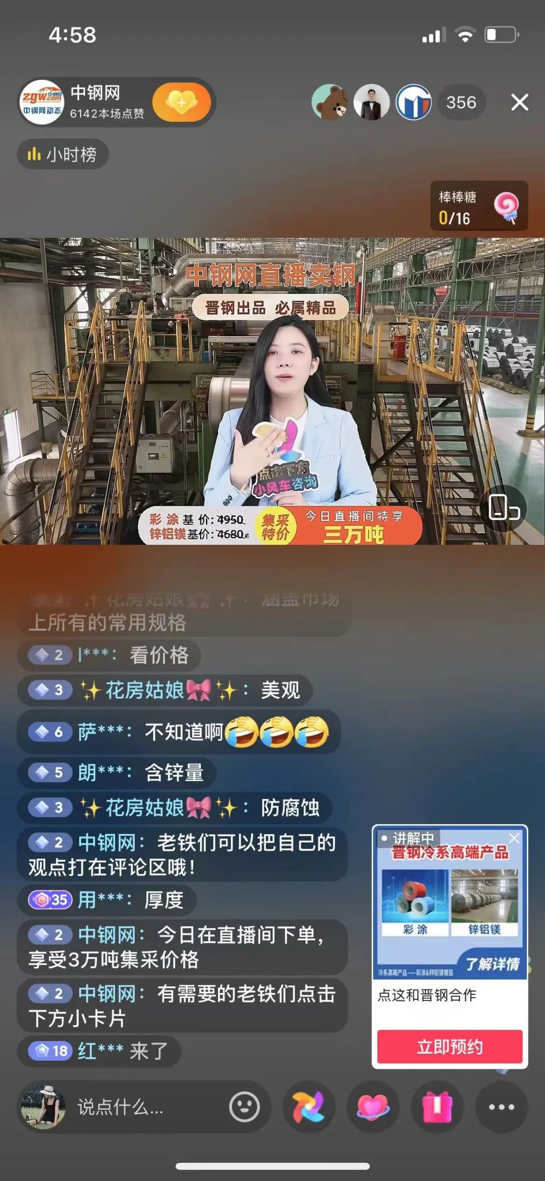 引爆行业：中钢网“直播卖钢”火爆出圈-第4张图片