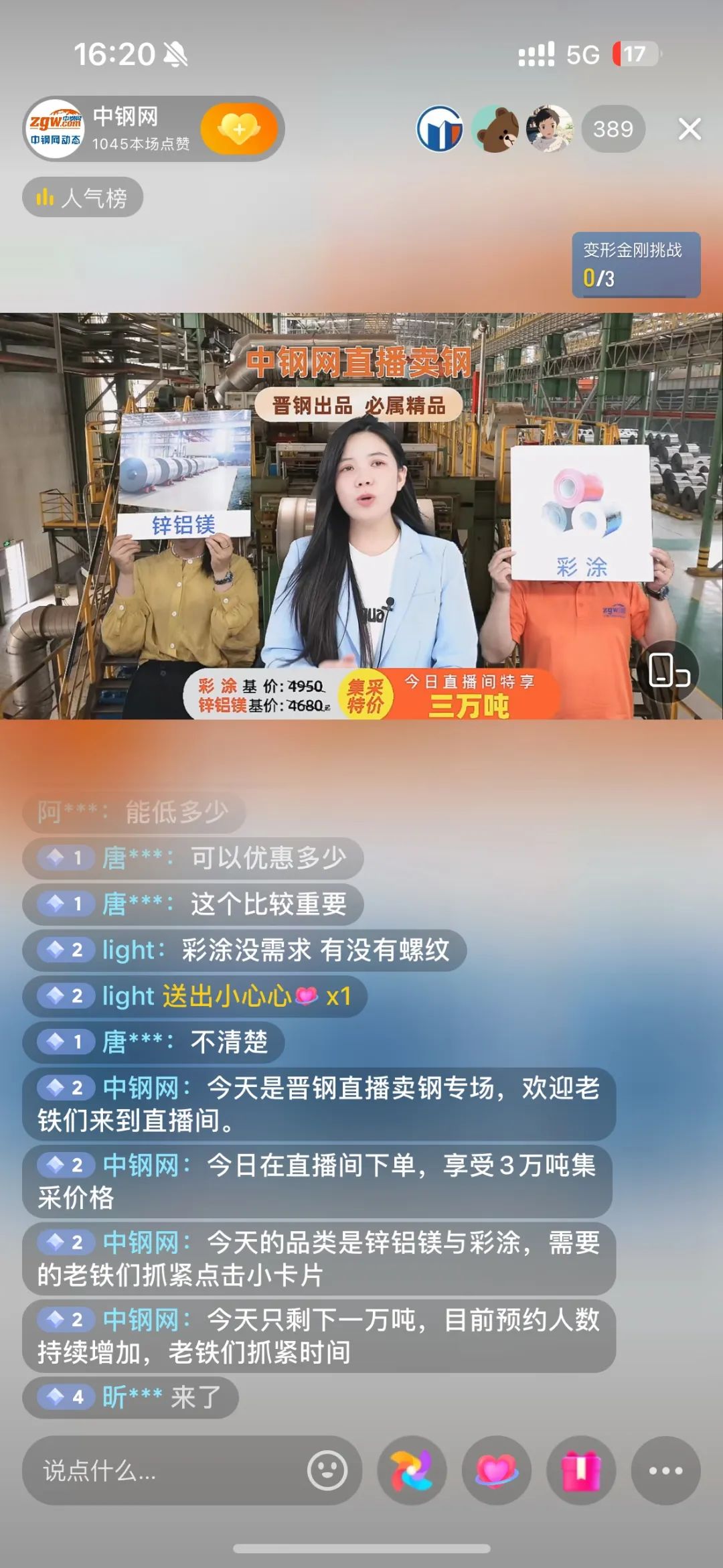 引爆行业：中钢网“直播卖钢”火爆出圈-第5张图片