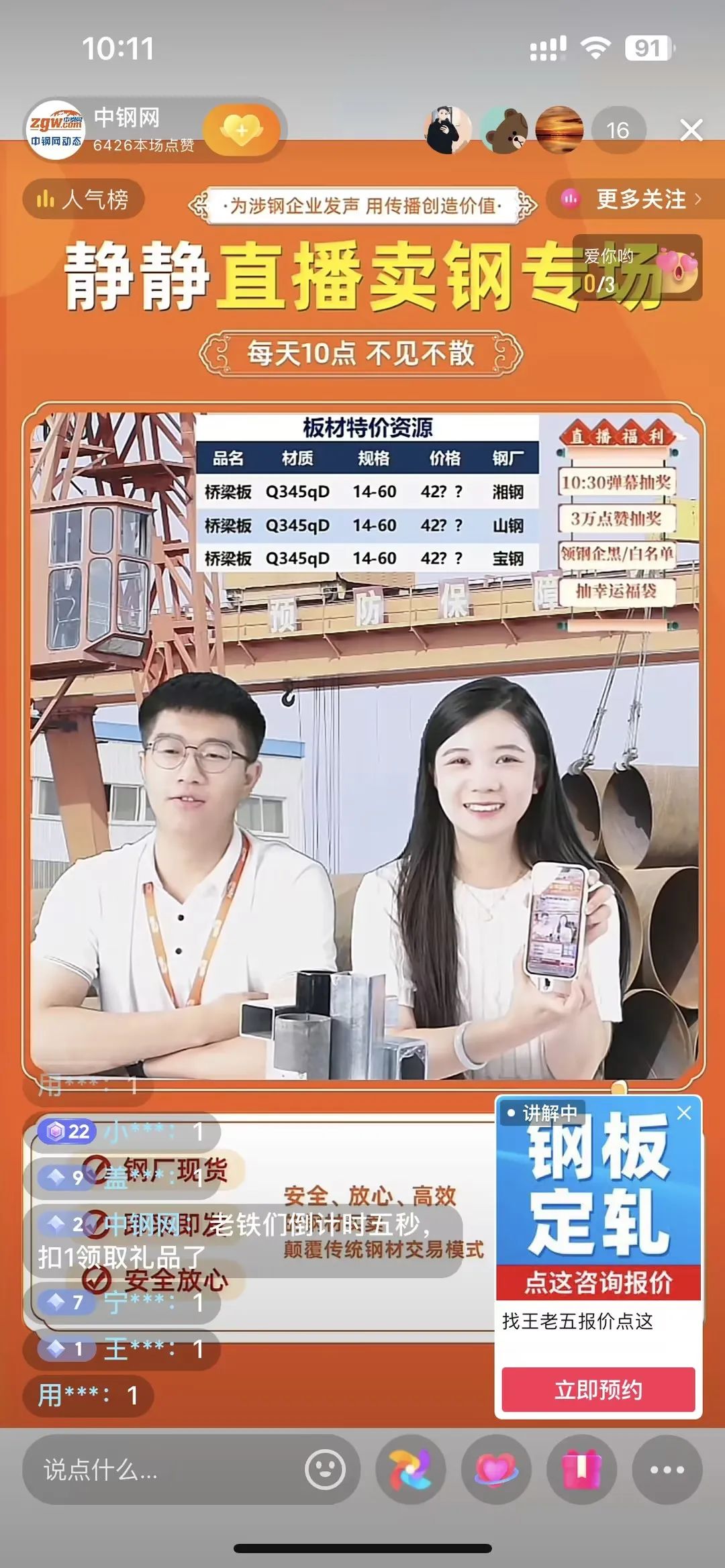 引爆行业：中钢网“直播卖钢”火爆出圈-第6张图片