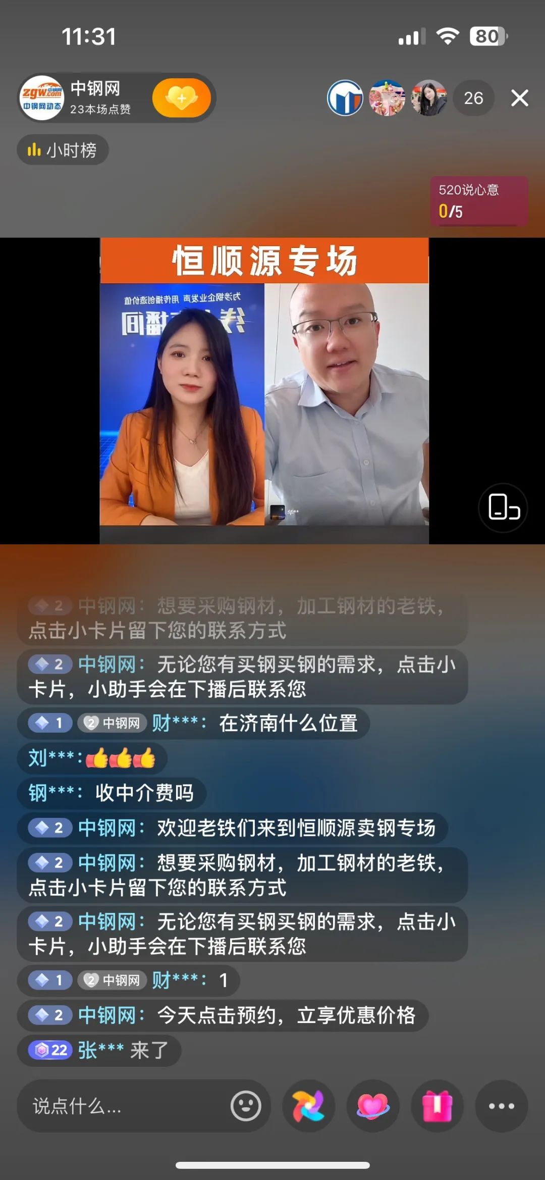 引爆行业：中钢网“直播卖钢”火爆出圈-第7张图片