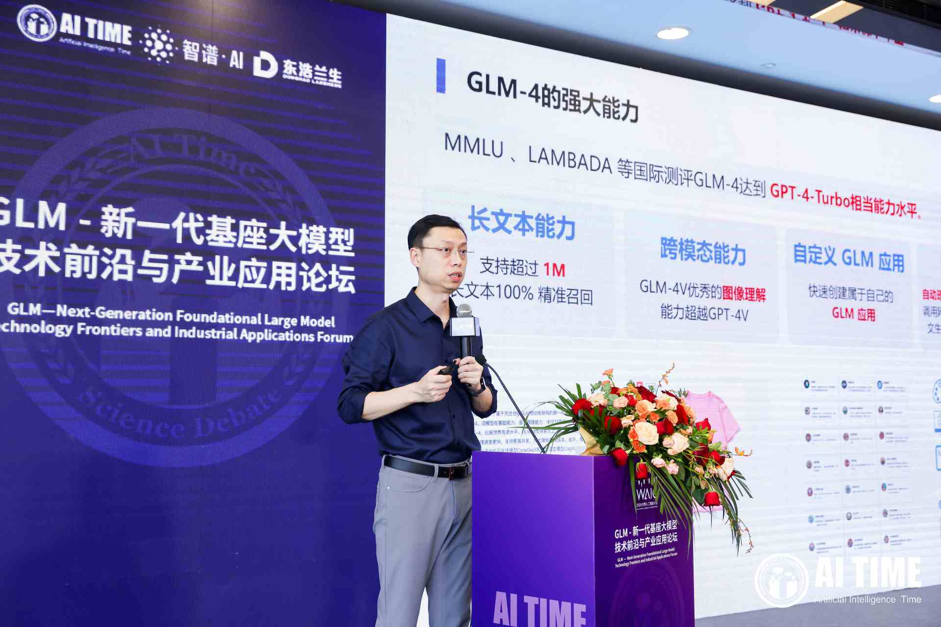 直击WAIC2024 | 突破AI大模型应用障碍，看行业大咖前瞻性思考-第2张图片