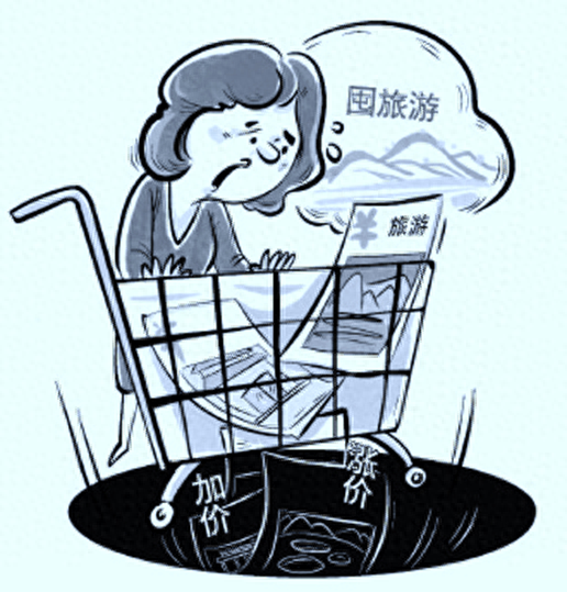 “囤起来”的旅游是否真能任君选择？“真香”背后可能有陷阱-第1张图片