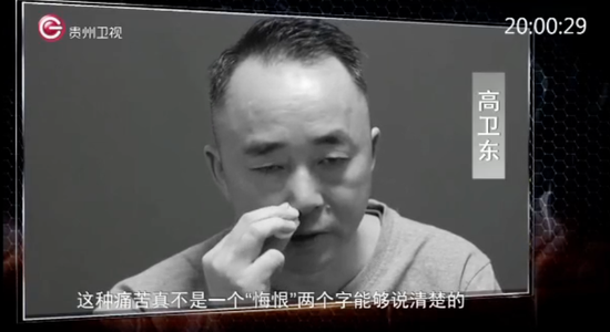 茅台原董事长高卫东痛哭忏悔！案件细节披露-第2张图片