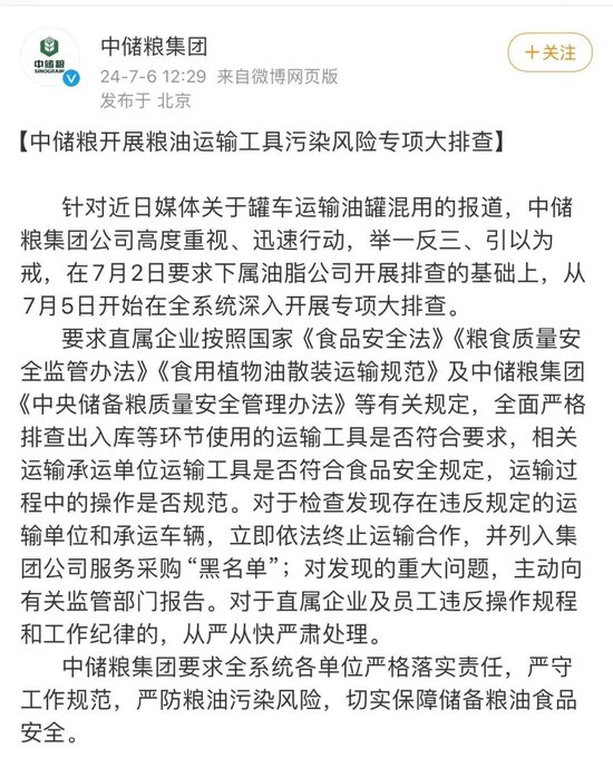 震惊！罐车拉完煤制油直接装食用油！中储粮刚刚回应-第5张图片
