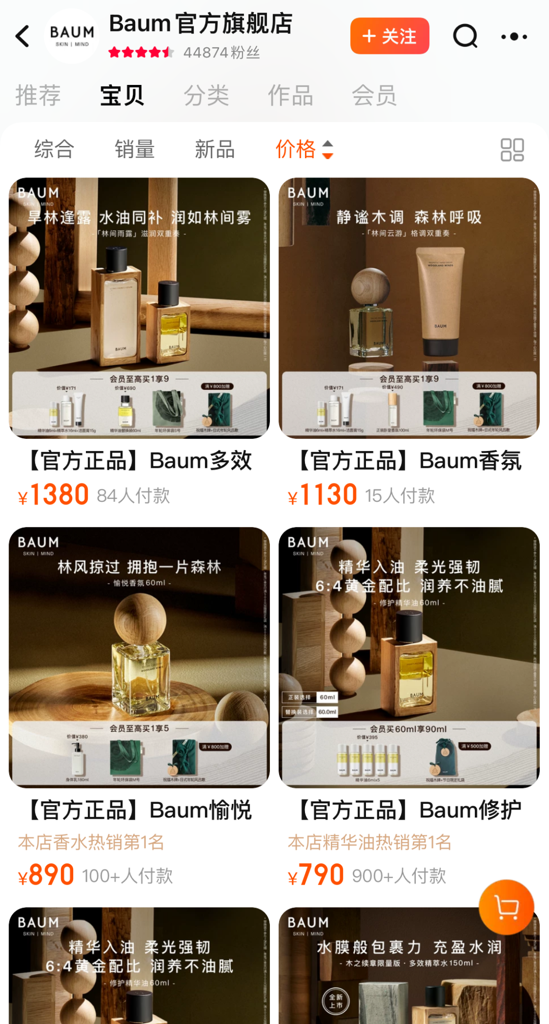 突然！知名品牌BAUM葆木宣布，停售！进入中国市场仅三年-第3张图片