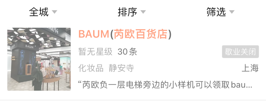 突然！知名品牌BAUM葆木宣布，停售！进入中国市场仅三年-第5张图片