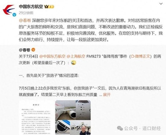 东航仅仅道歉有用吗？-第1张图片