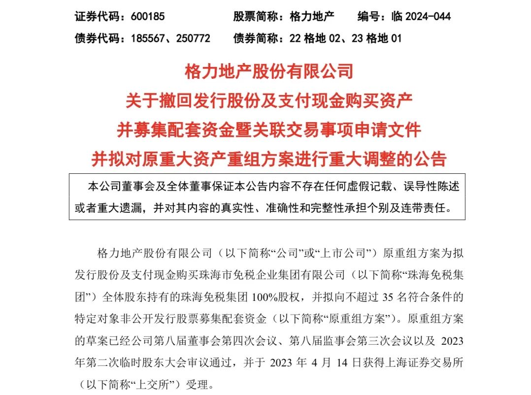 4年了！格力地产收购珠海免税 迎来新进展！-第2张图片