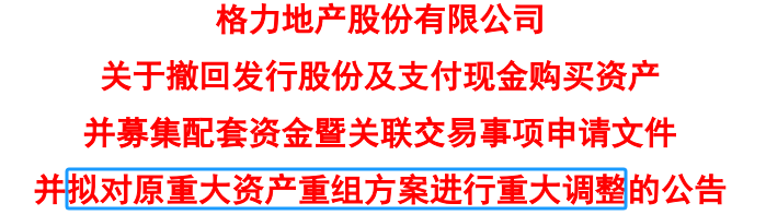 一波三折！历时超四年，格力地产重大重组“大变脸”-第1张图片