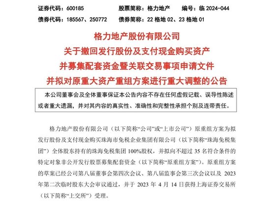 4年了！格力地产收购珠海免税，迎来新进展！-第1张图片