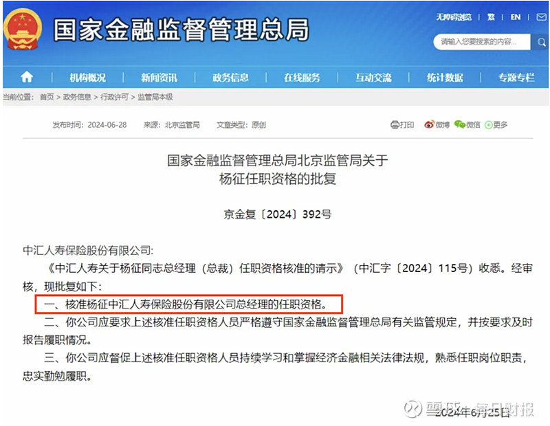 周年之际新总裁落定70后新华系杨征接棒中汇人寿未来可期-第3张图片