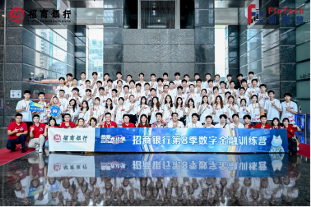招行举办数字金融训练营，定义“AI+金融”人才选育标准-第1张图片