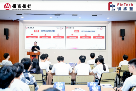 招行举办数字金融训练营，定义“AI+金融”人才选育标准-第4张图片