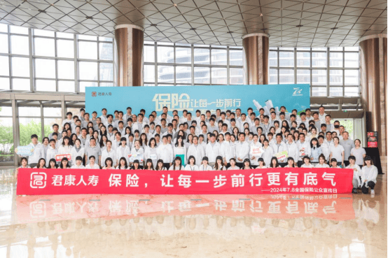 传播保险大爱 增添前进底气 君康人寿全面开展“7.8全国保险公众宣传日”系列活动-第1张图片