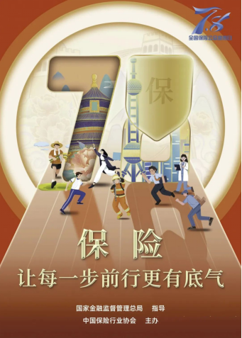 国富人寿全面启动2024年“7.8全国保险公众宣传日”活动-第1张图片