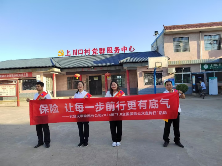 安盛天平全面开展“78全国保险公众宣传日”系列活动-第3张图片