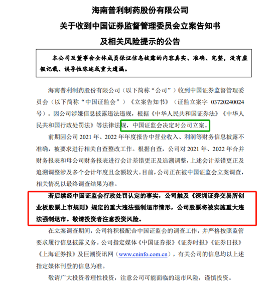 退市风险？普利制药股债双杀-第3张图片