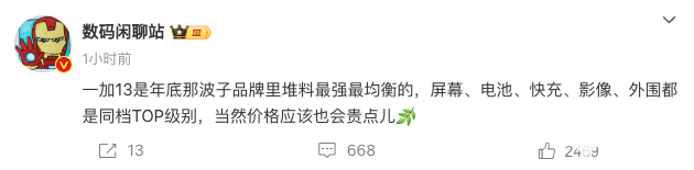 一加13系列手机曝光：堆料最强最均衡，价格更贵-第1张图片