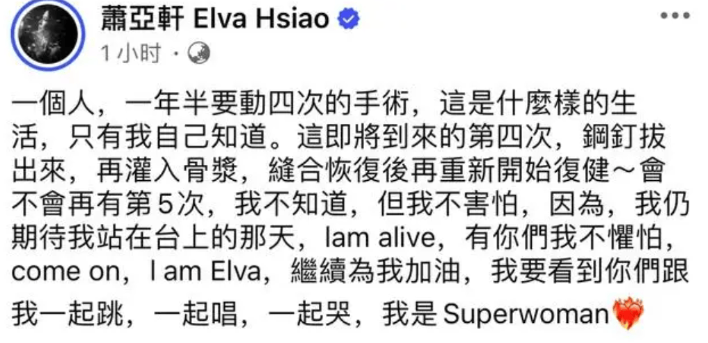 萧亚轩一年半要动四次手术 保持坚强态度期待重返舞台 网友：期待王者归来，舞台在等你！-第1张图片