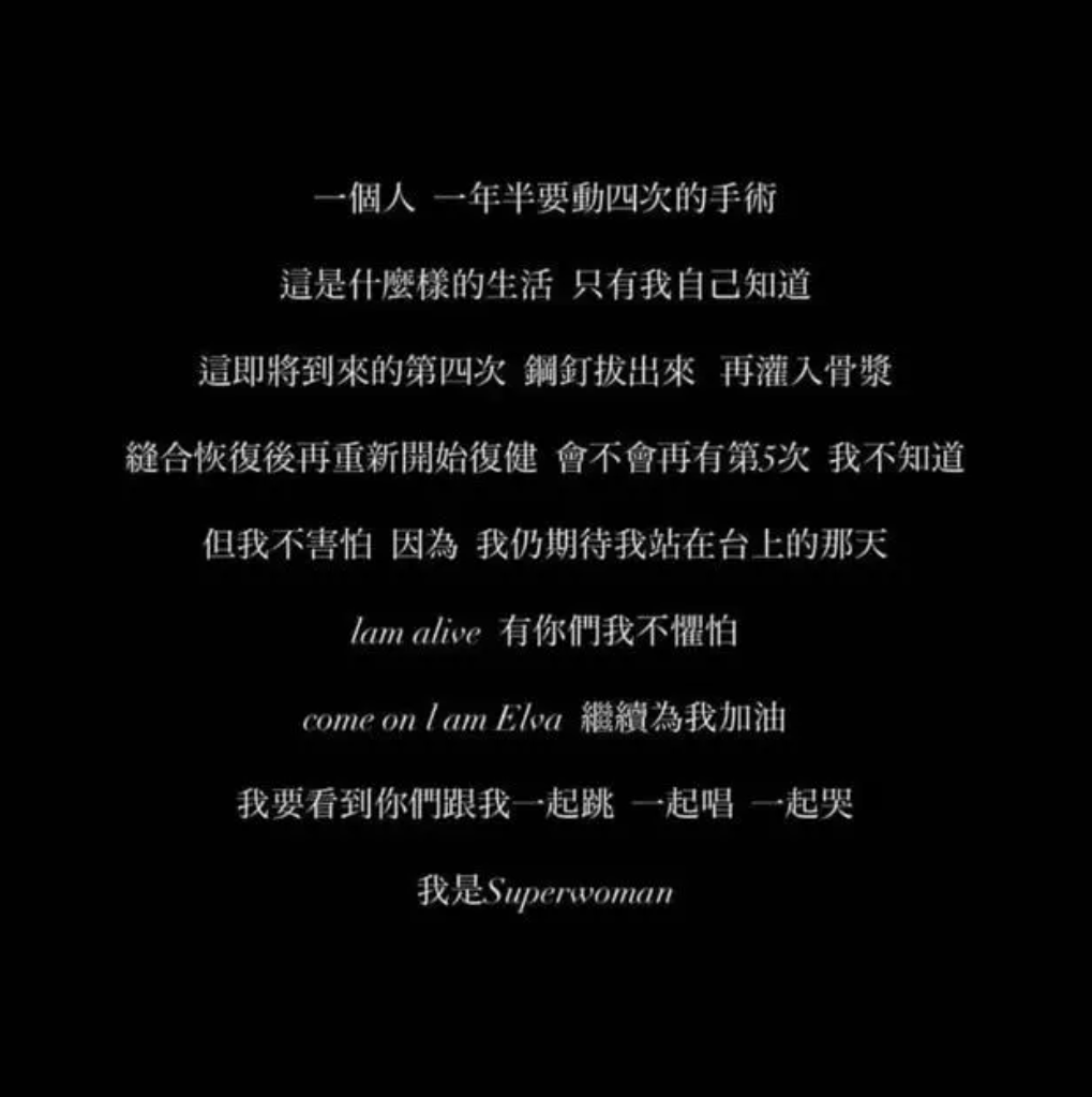 萧亚轩一年半要动四次手术 保持坚强态度期待重返舞台 网友：期待王者归来，舞台在等你！-第2张图片