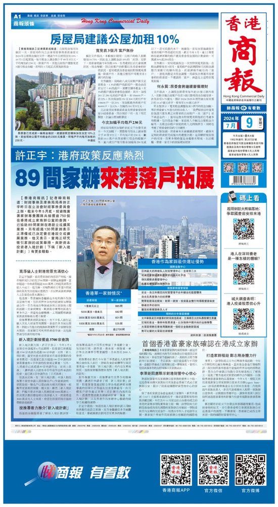 在港设家办？香港首富长子回应-第5张图片
