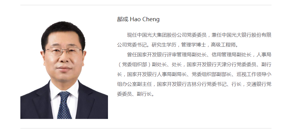 光大银行官宣新任行长！-第3张图片