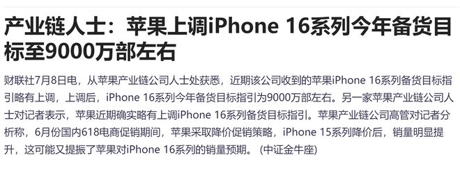 iPhone16备货目标上调至9000万台 鸿腾精密一度大涨近15%-第2张图片