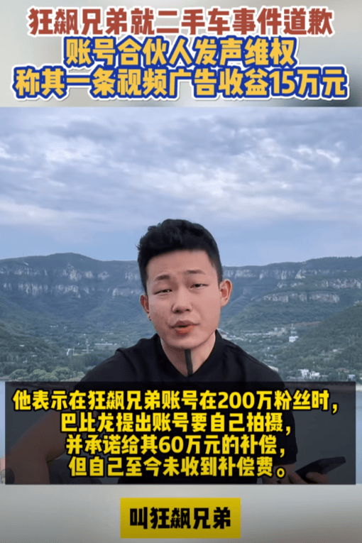 狂飙兄弟就二手车事件道歉  老板表示暂不接受此道歉-第3张图片